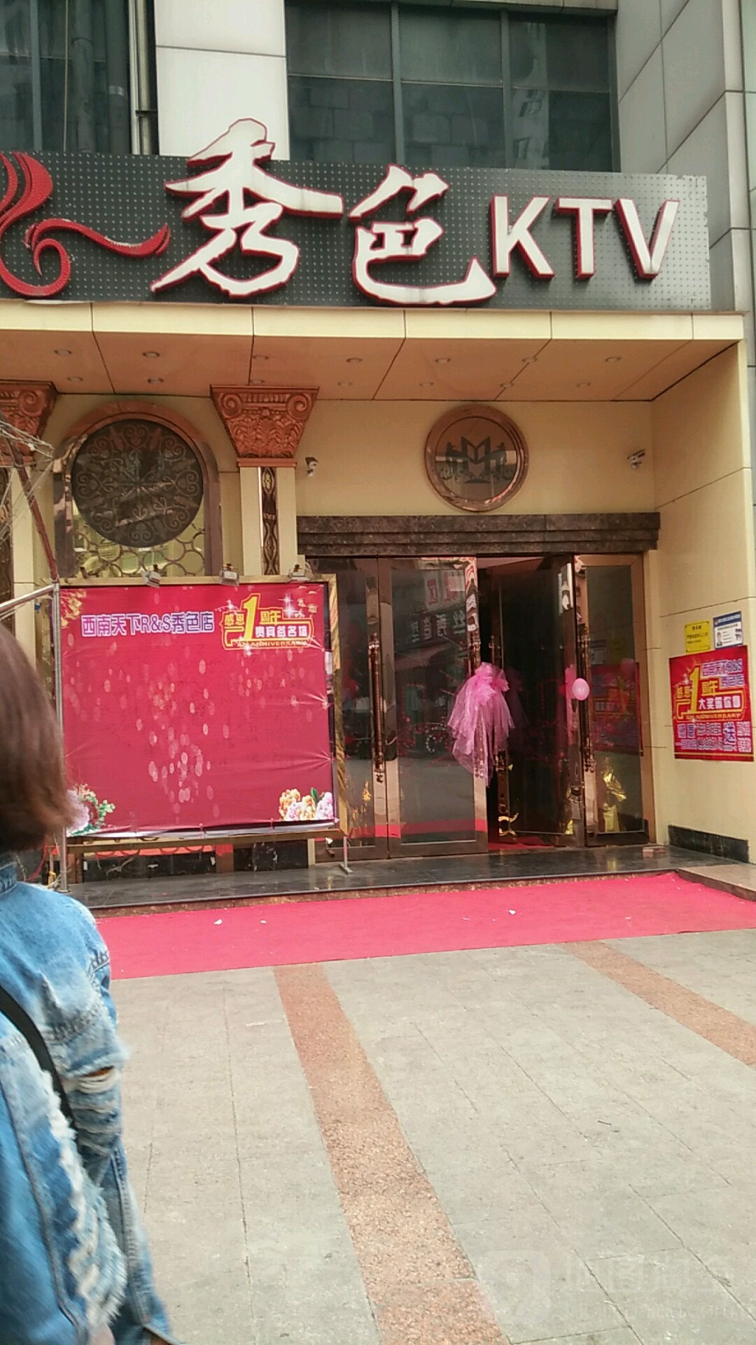 秀色KTV