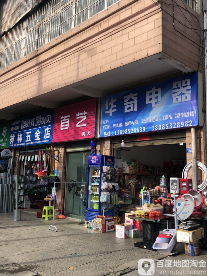 林宁五金店