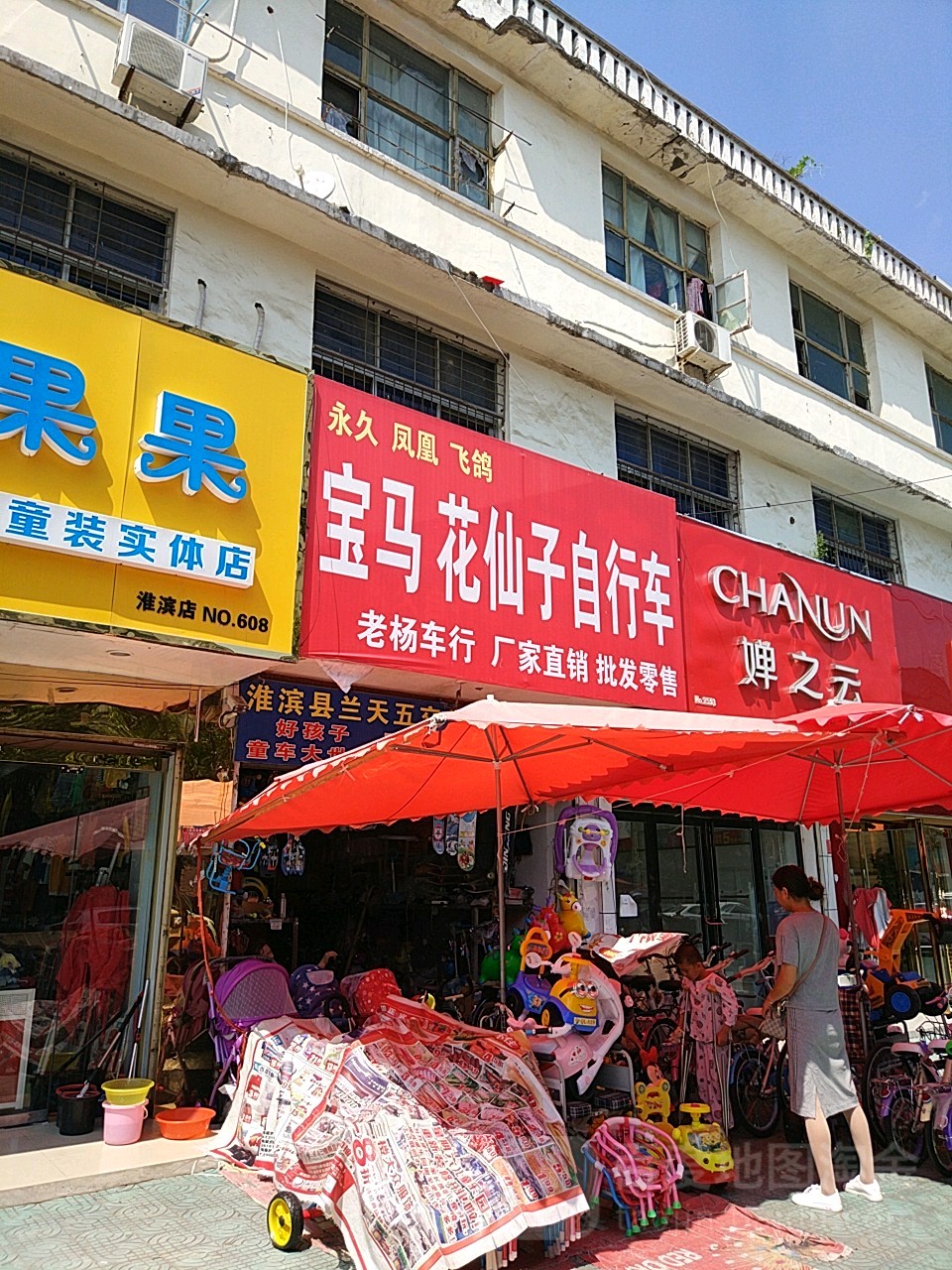 淮滨县老杨车行(南大街店)