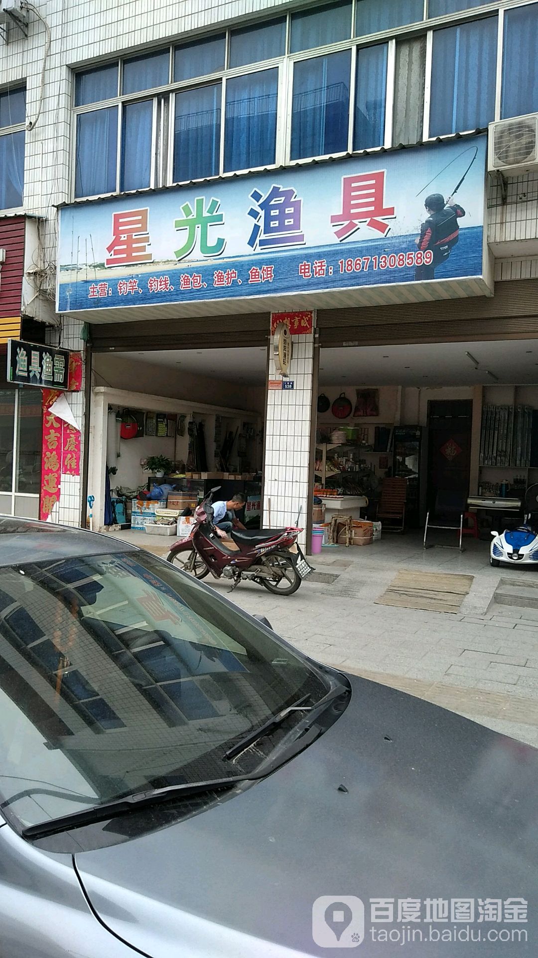 星光渔具