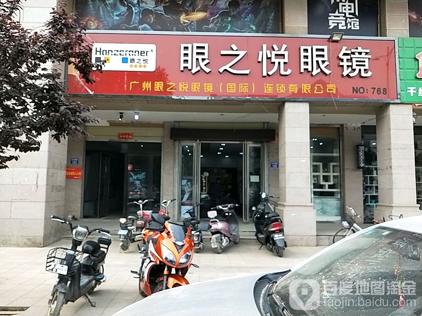 眼之悦眼镜(中山西街店)