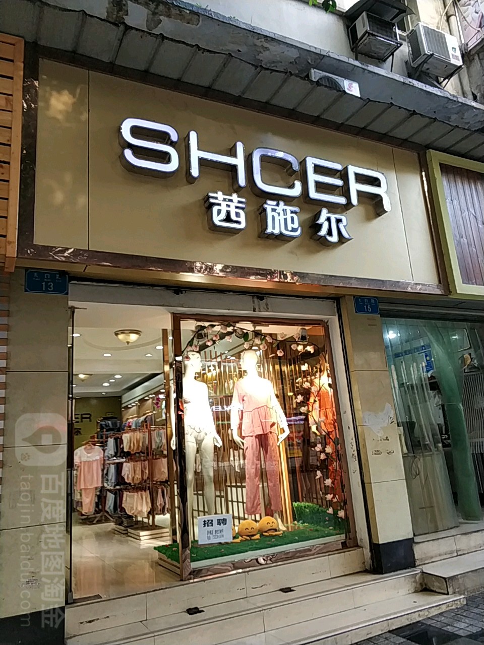 茜施尔(太白路店)