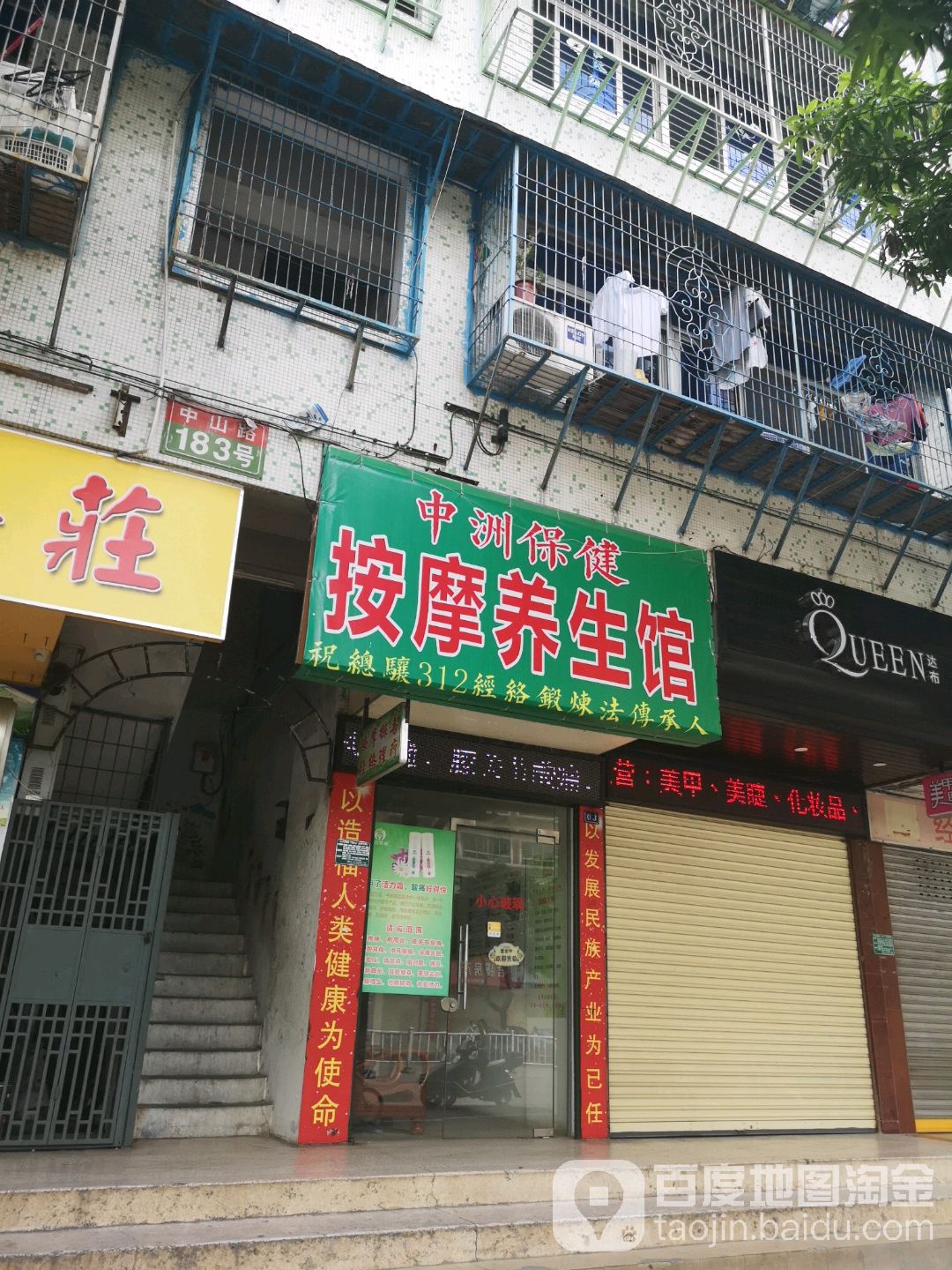 中洲保健按摩店养生馆