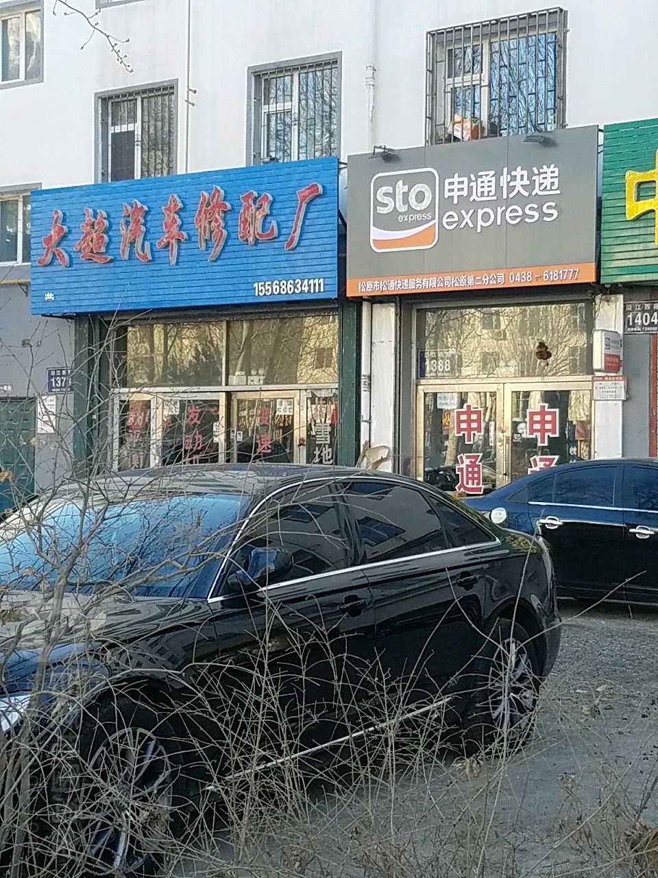 申通快递(沿江西路店)