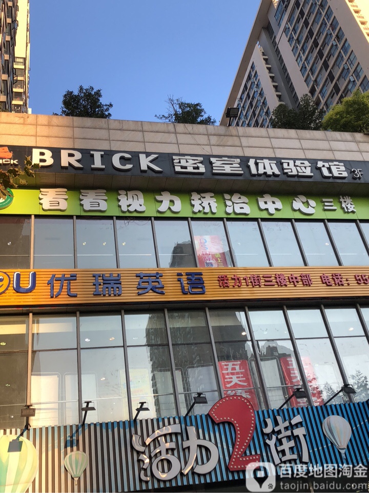 Brick密室体验馆(升龙商业广场店)