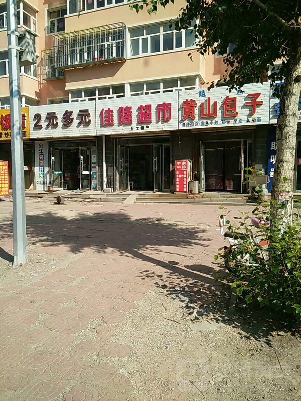 佳隆超市(师范东路店)