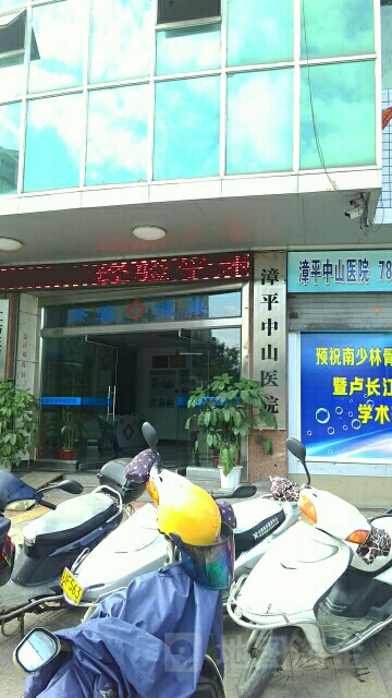 漳平中山医院