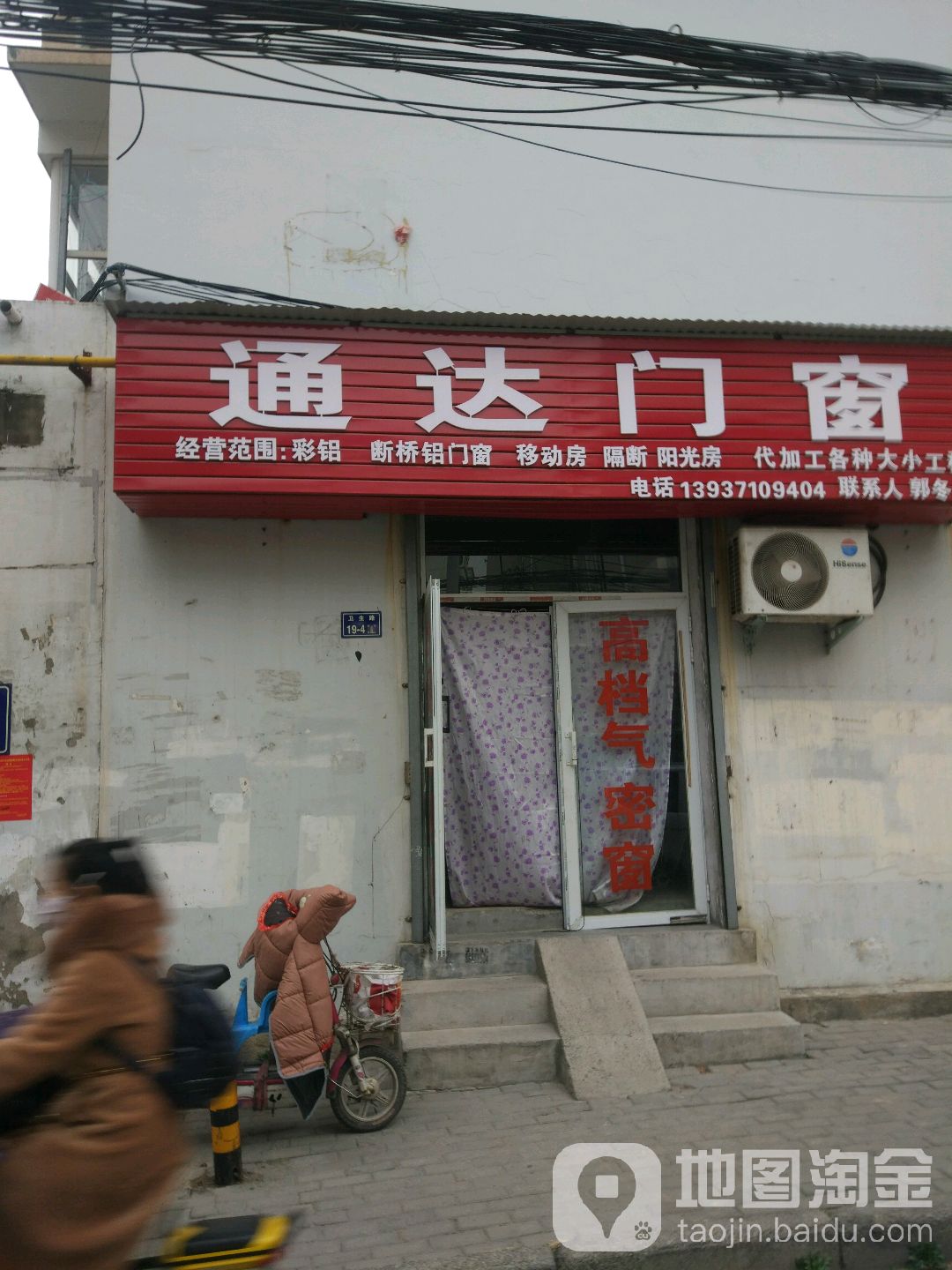 通达门窗(卫生路店)