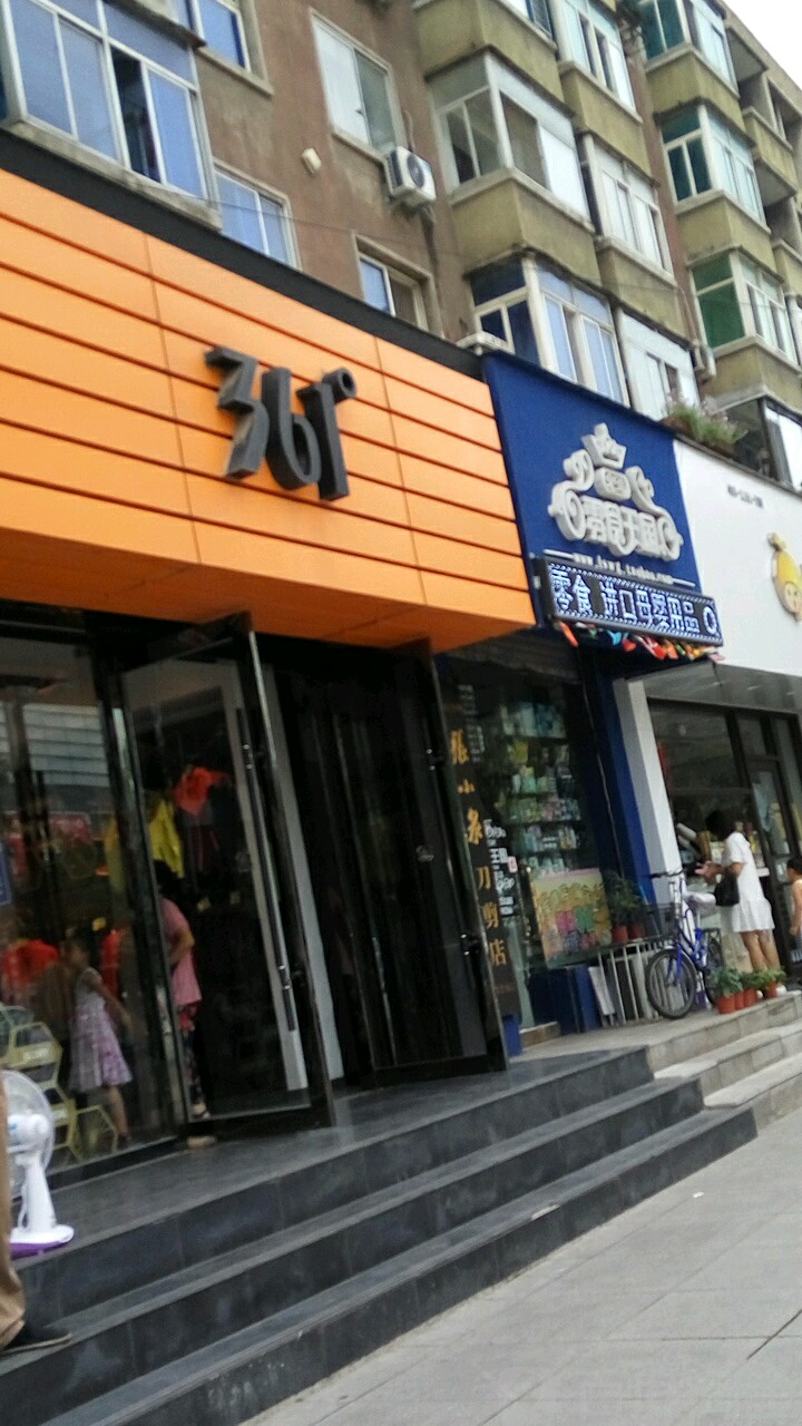 361°(民主路店)