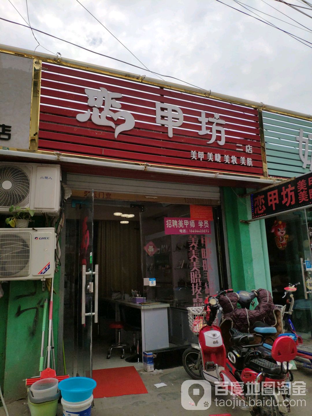 恋家坊(温州商贸城店)