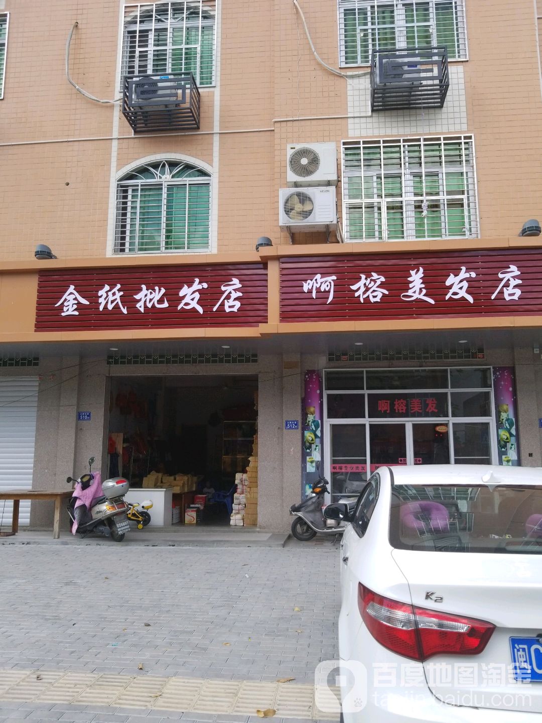 啊榕没法店