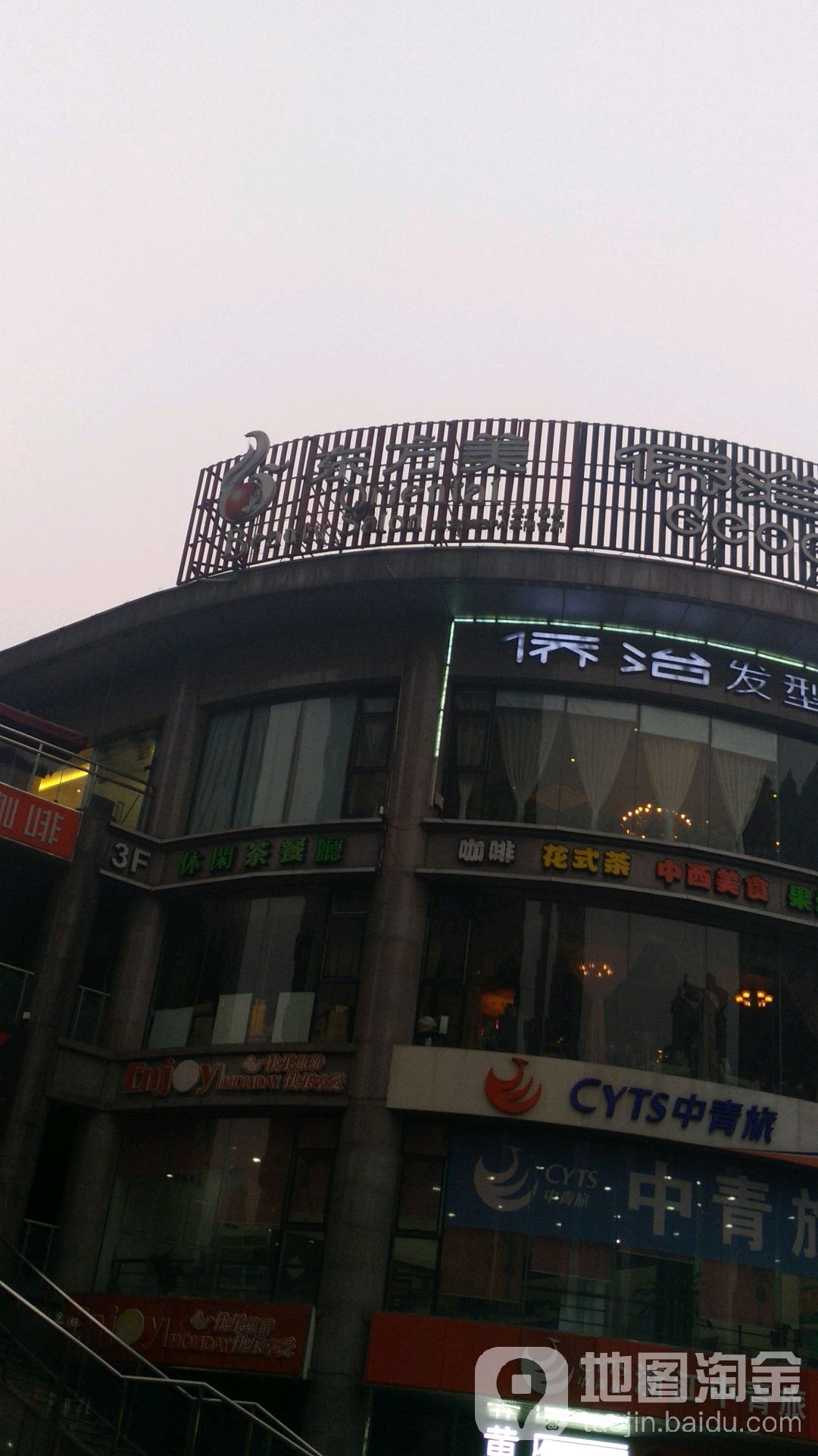 东方美美容师SPA馆(心意店)