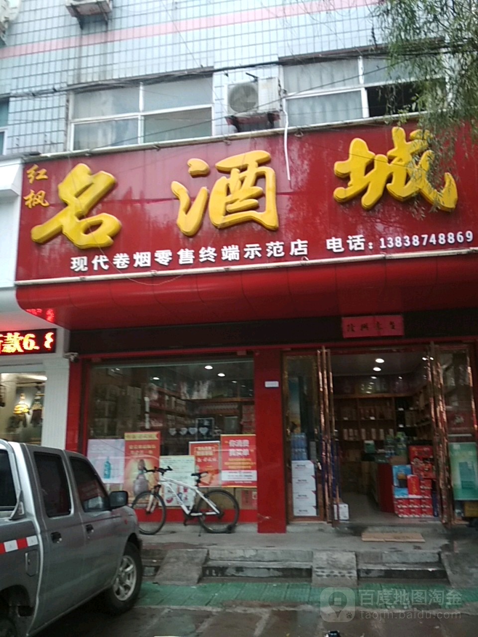 淅川县名酒城(现代卷烟零售终端示范店)