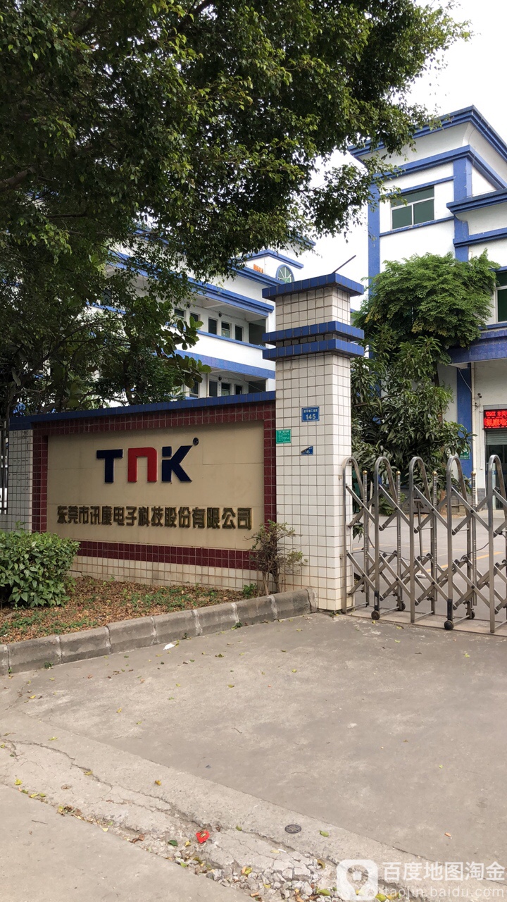 东莞市讯康电子科技股份有限公司