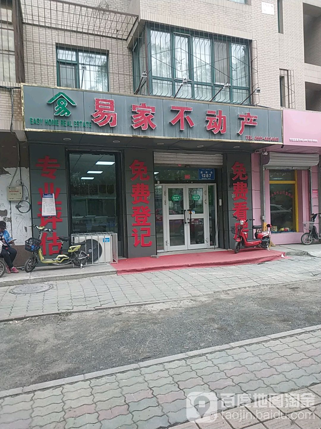 易家不动产(康城果岭店)