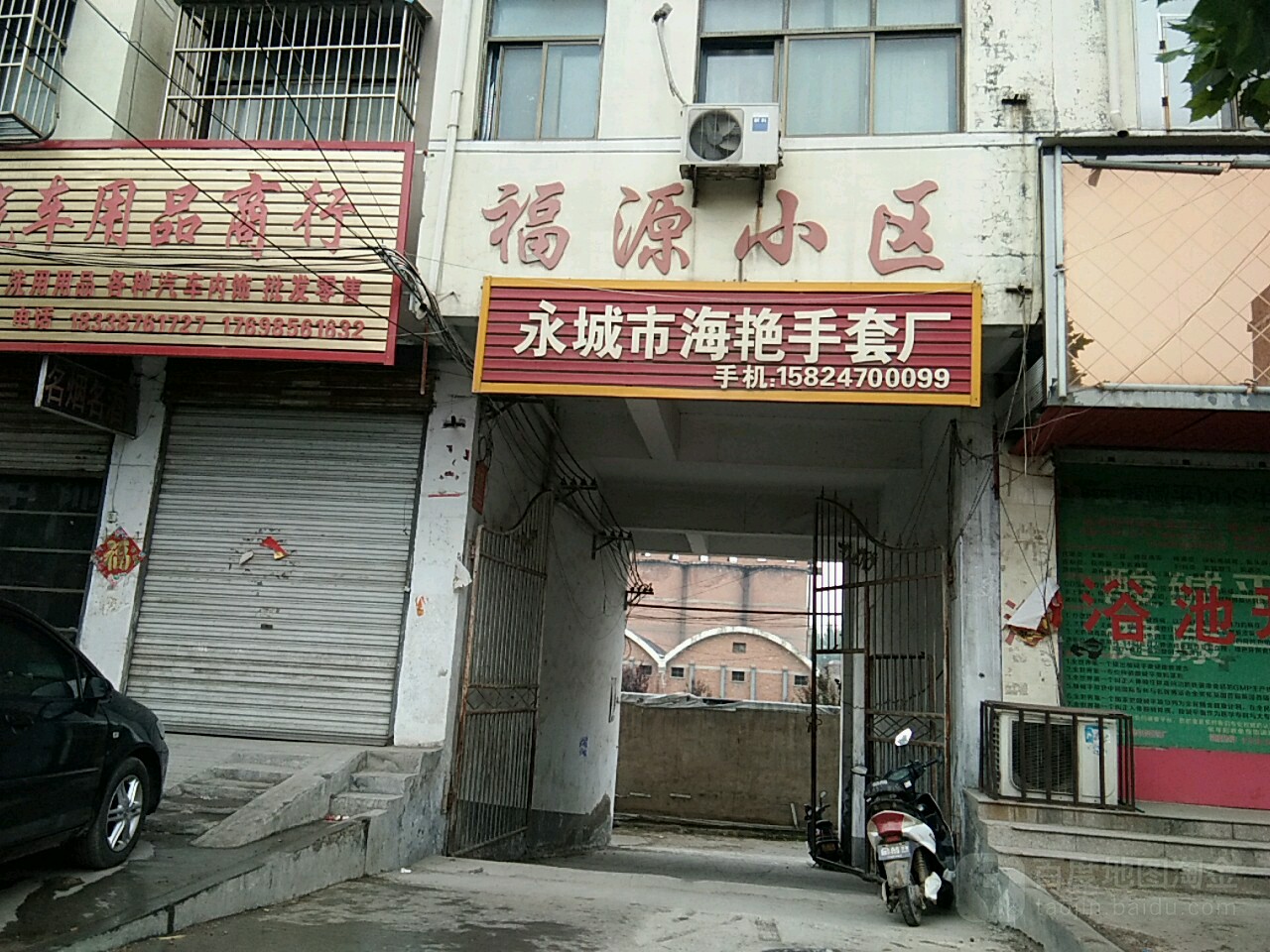 河南省商丘市永城市福源小区(工业路南)