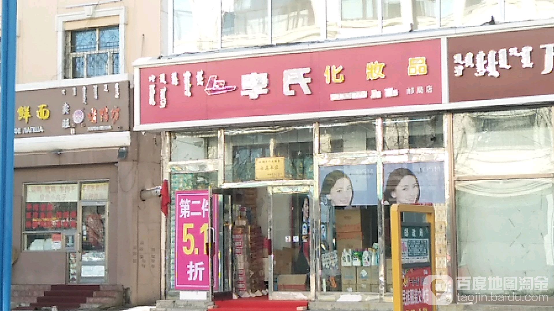 李氏化妆品商城(海关路店)