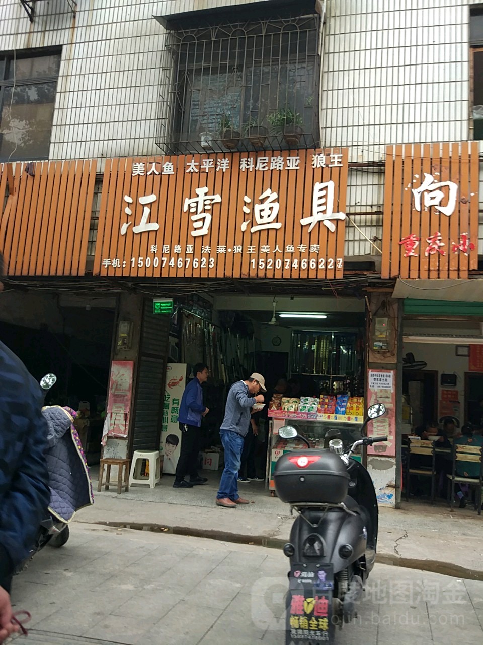 江雪渔具