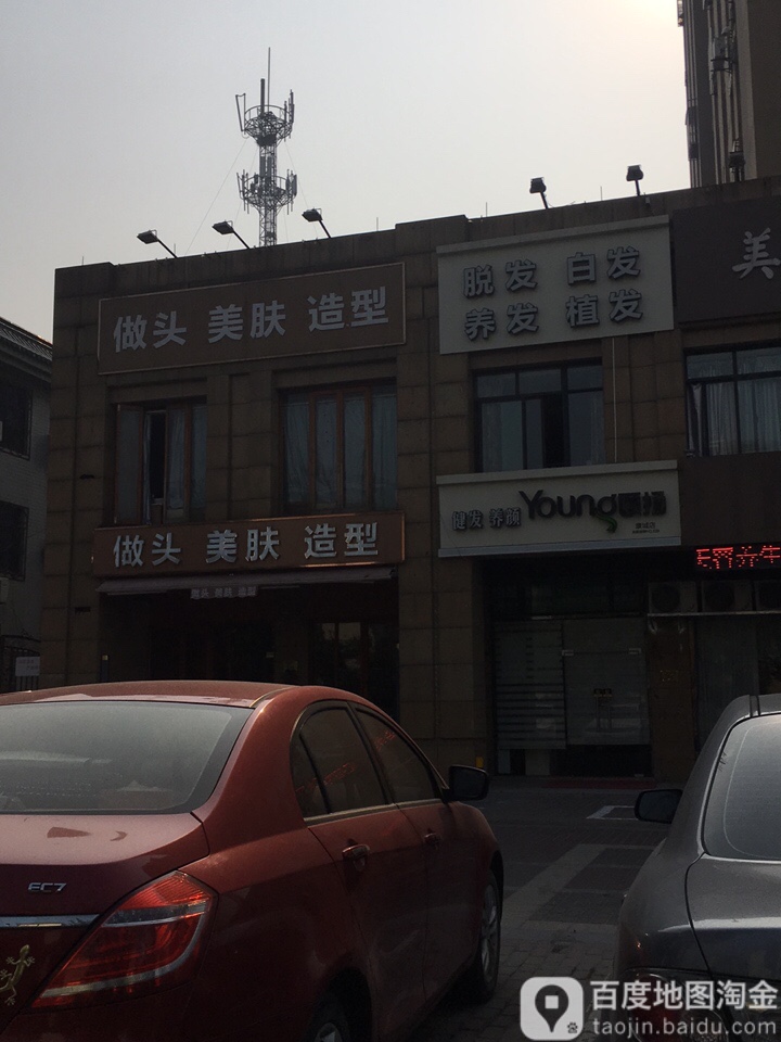 做头美发造型