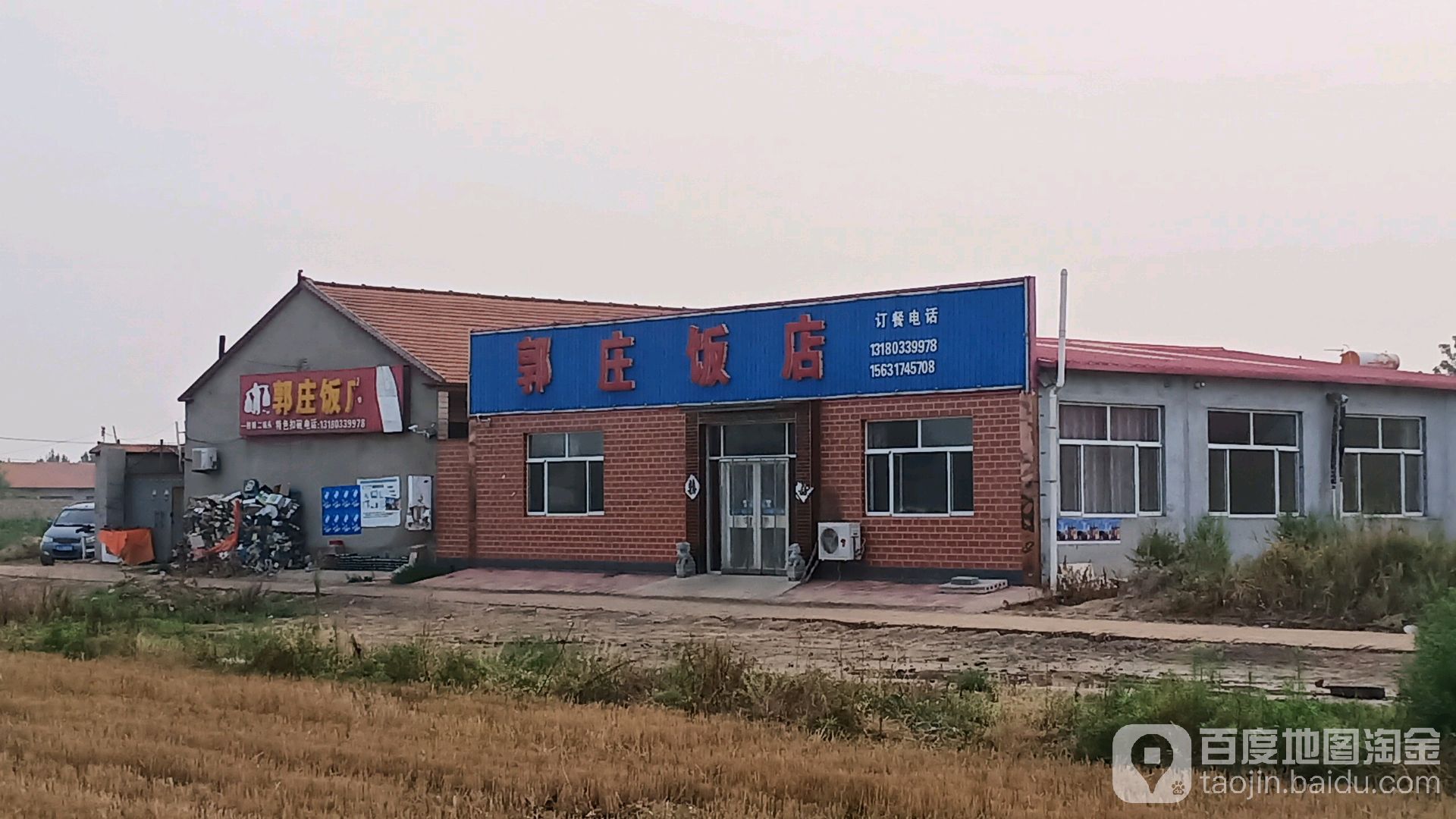林庄饭店