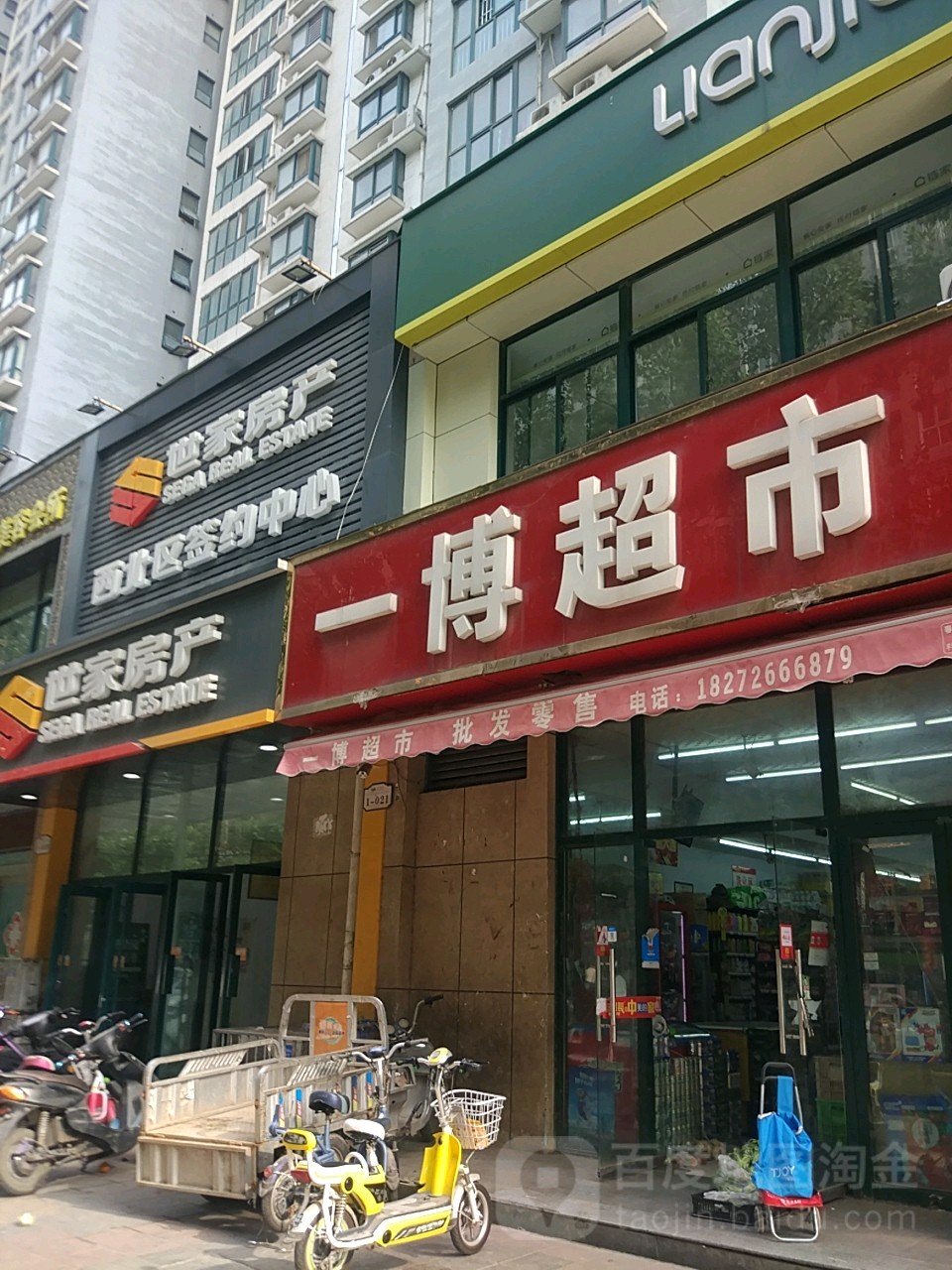 一博超市(博颂路店)