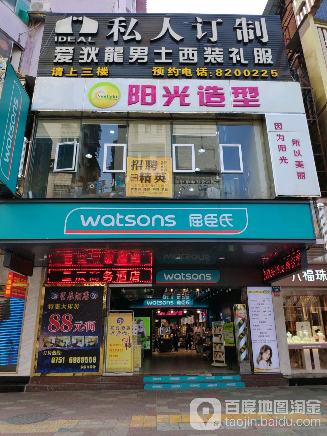 阳光发型(步行街店)