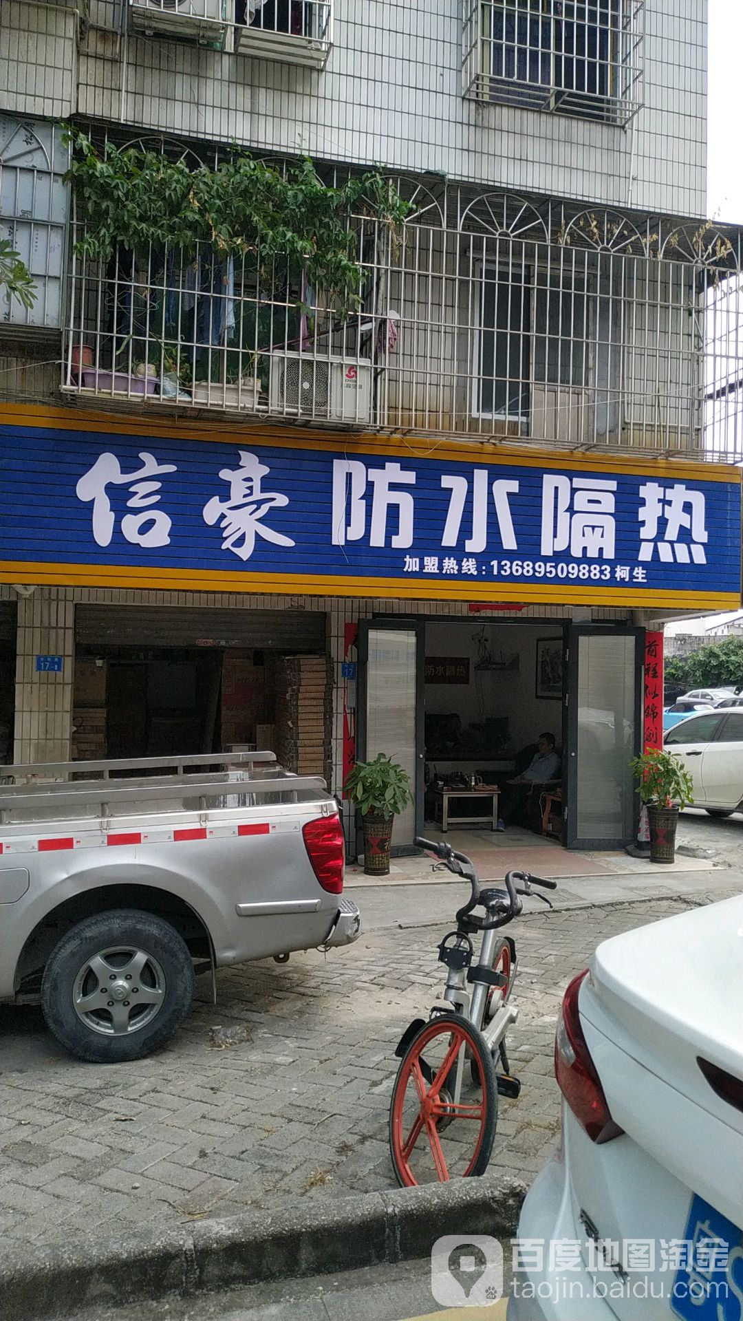 信豪防水隔热