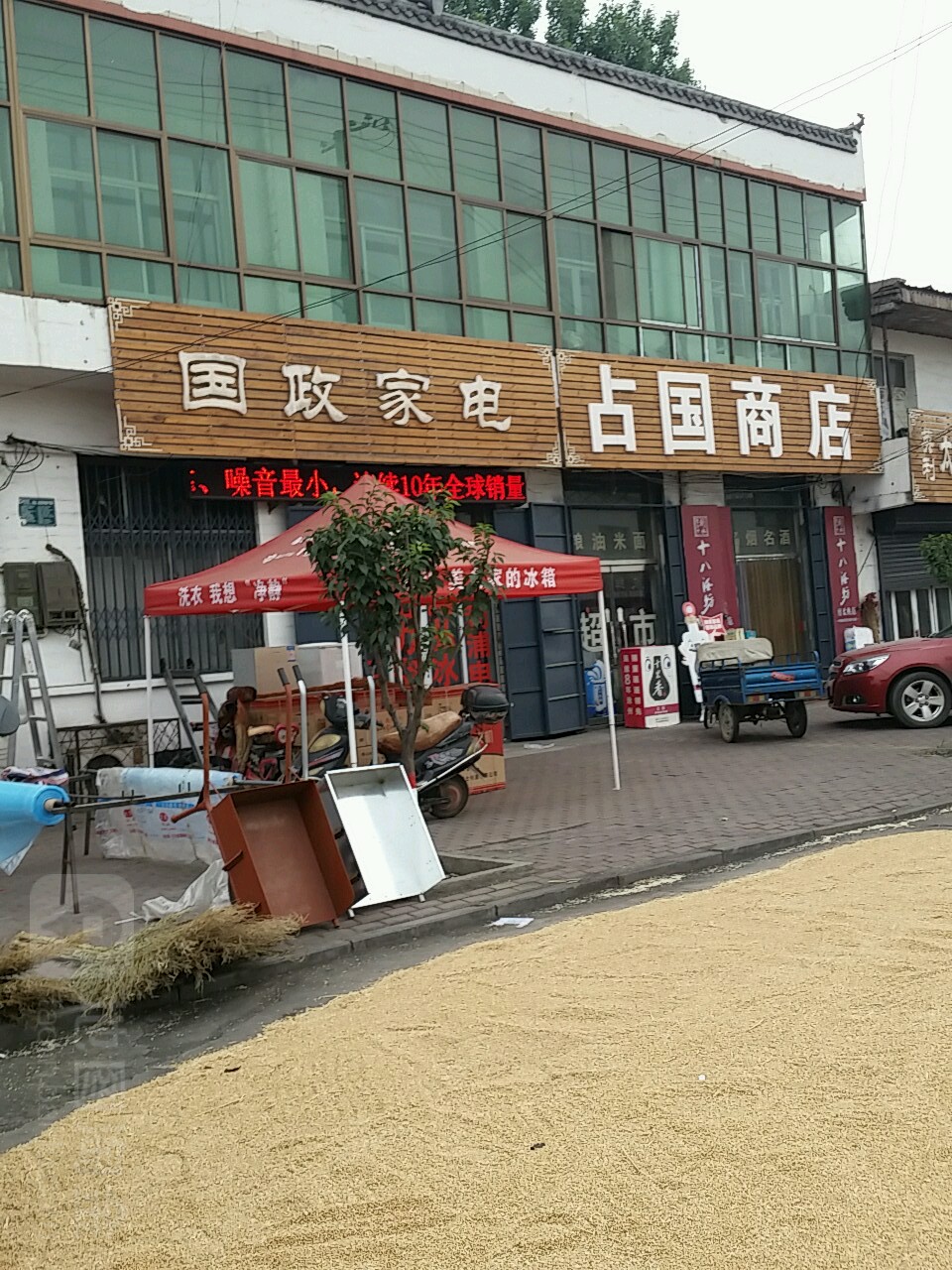 国政家店