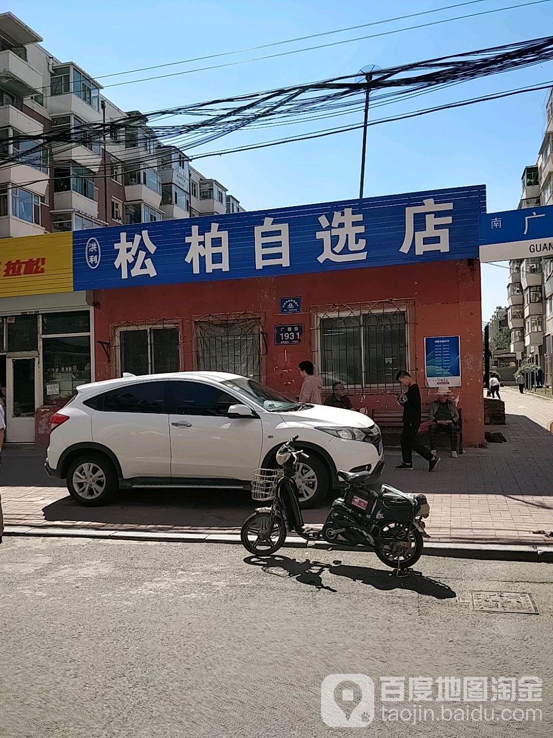 松柏自选店(东荣小区东北)