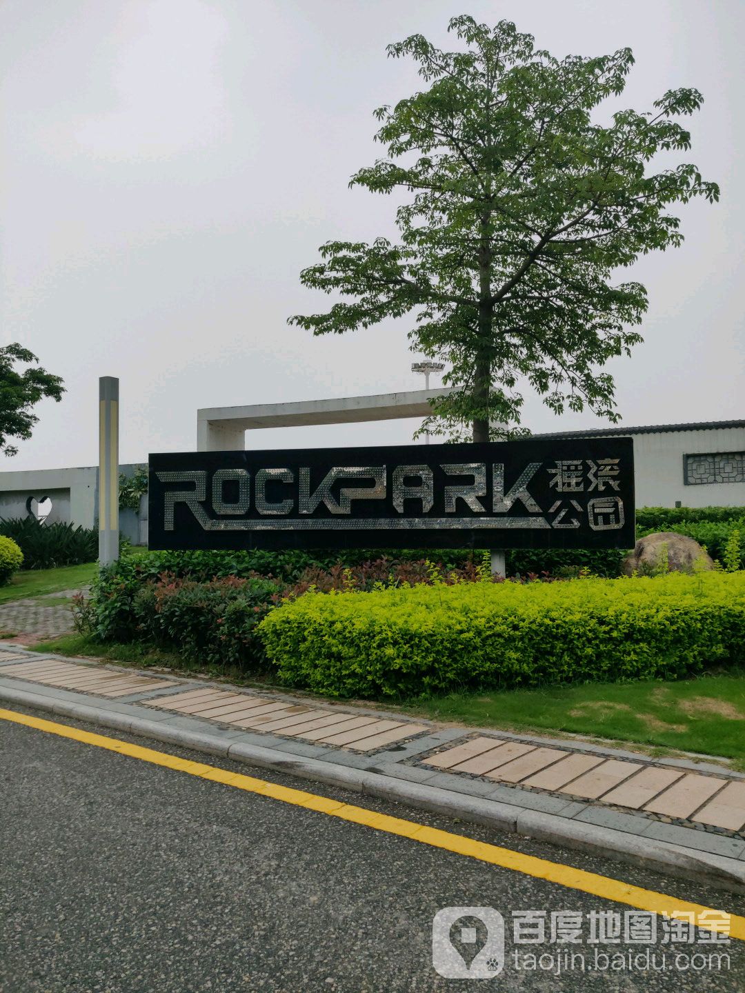 ROCKPARK遥控公园