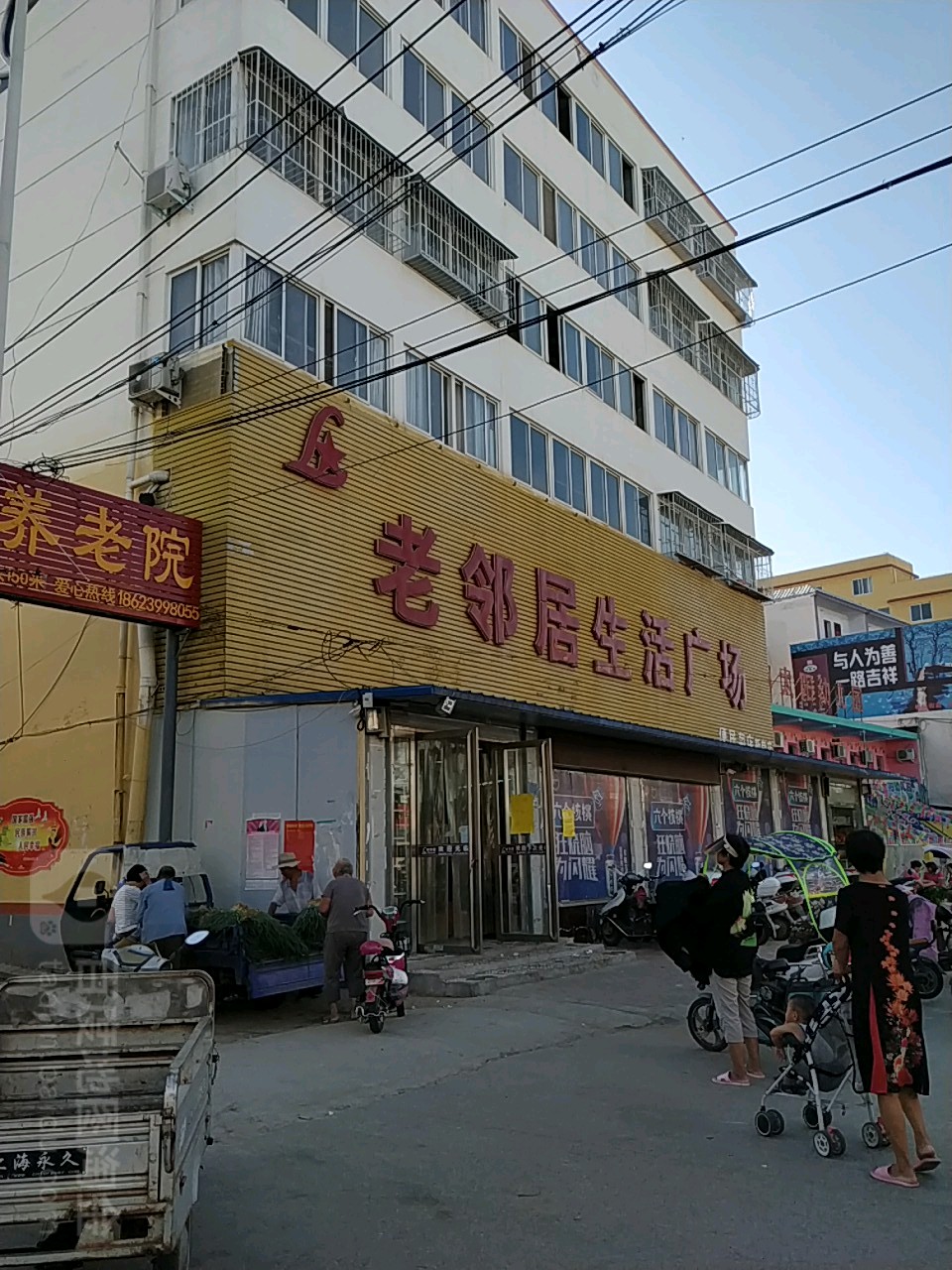 老邻居生活广场(X020店)