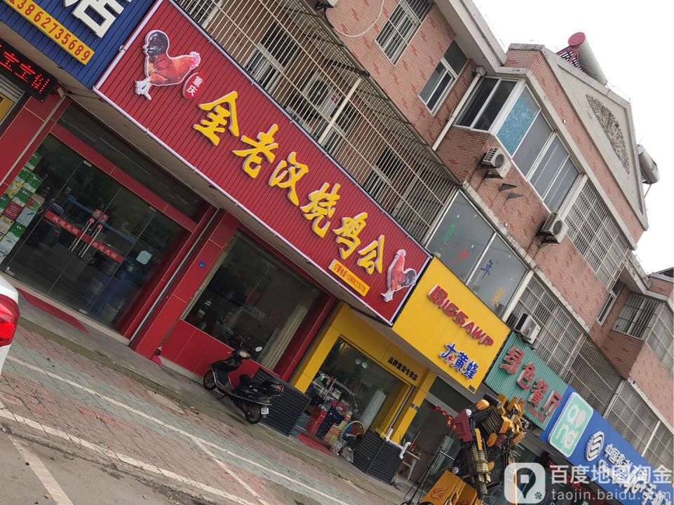 标签 美食餐馆 中餐馆 金老汉烧鸡公(江安店)共多少人浏览:3669105