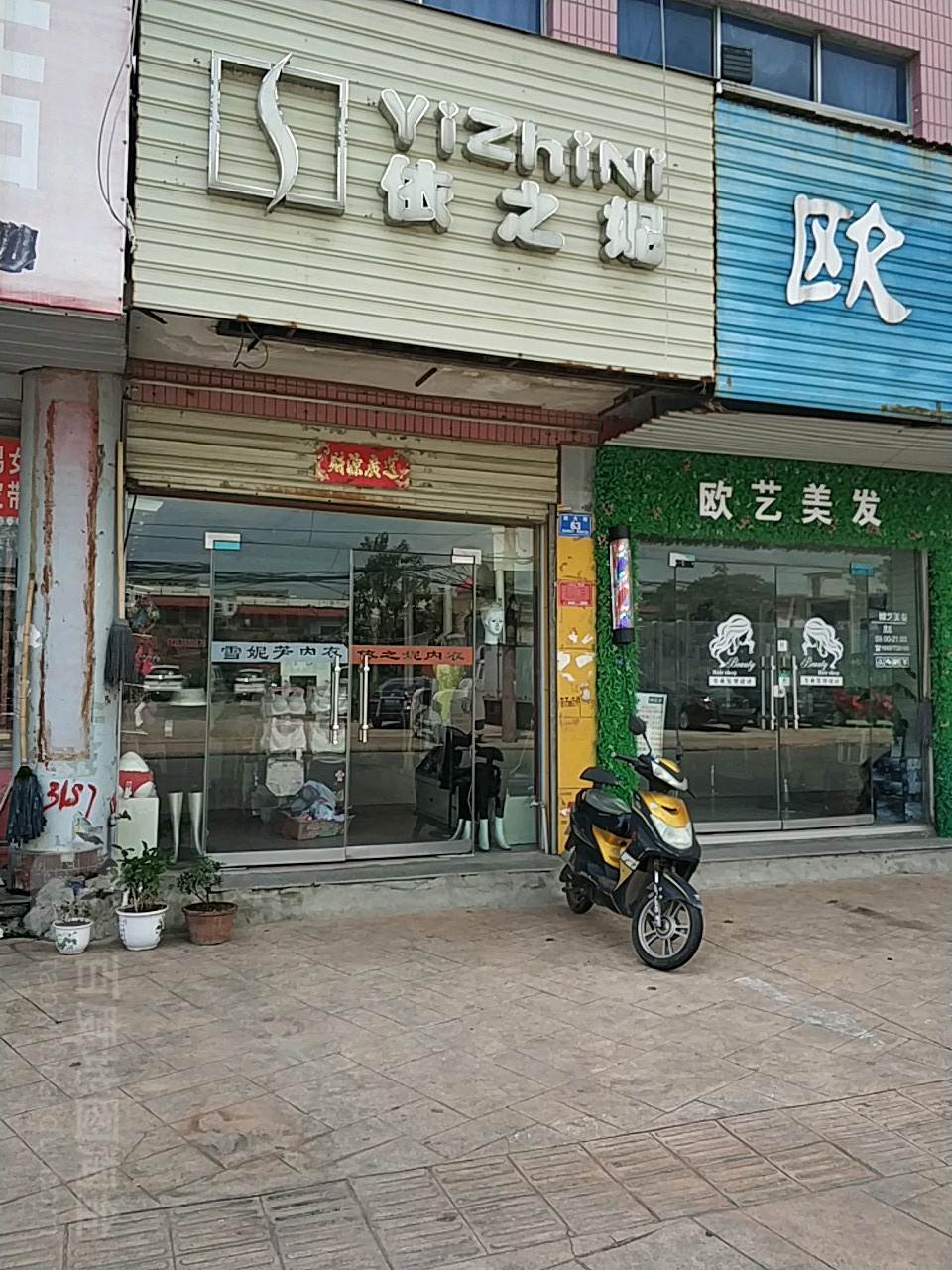 息县依之妮(西大街店)