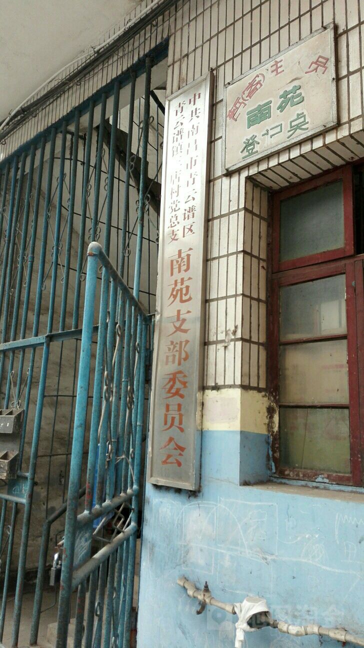 南昌市青云谱区南苑二路与南苑一路交叉路口西南侧