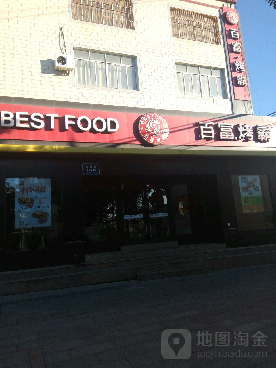 百富烤霸烤鸡汉堡(沙湾店)