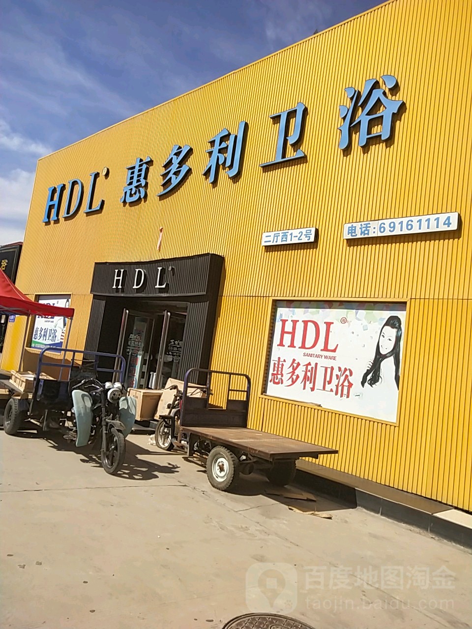 中牟县白沙镇惠多利卫浴(白沙水暖洁具批发市场店)