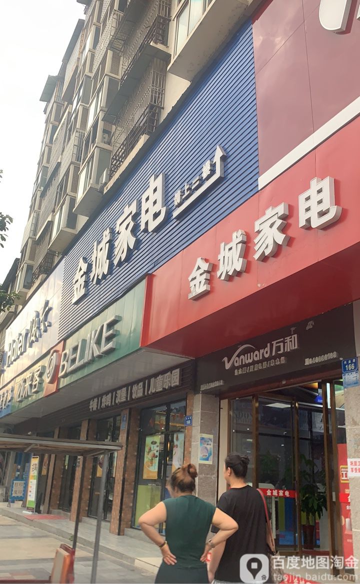 金城家电(兴业路店)