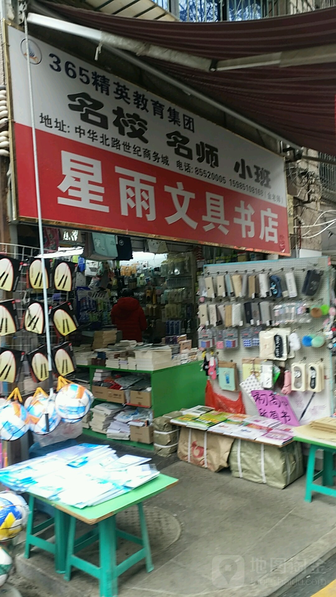 星雨文县书店