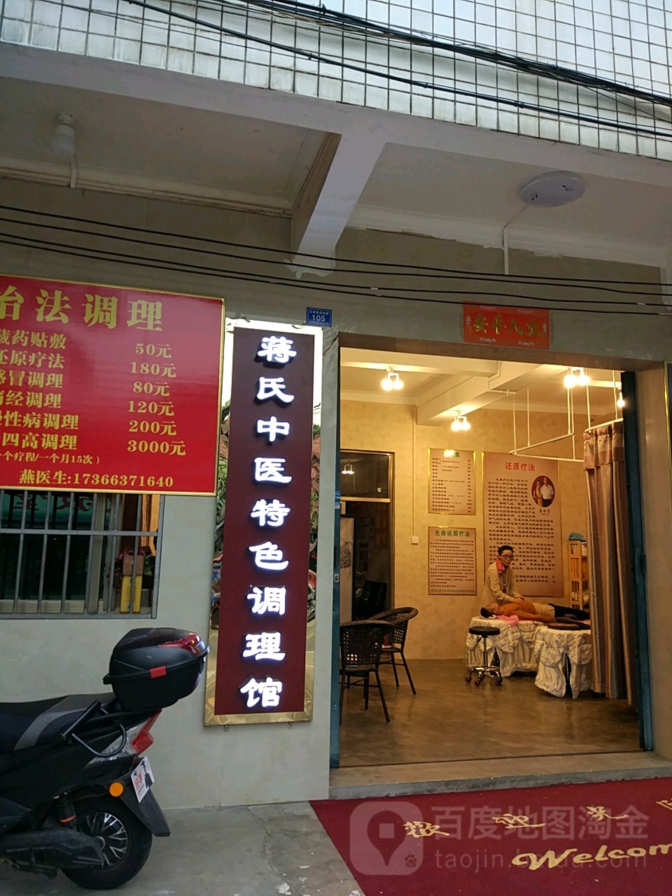 蒋氏经络调理馆