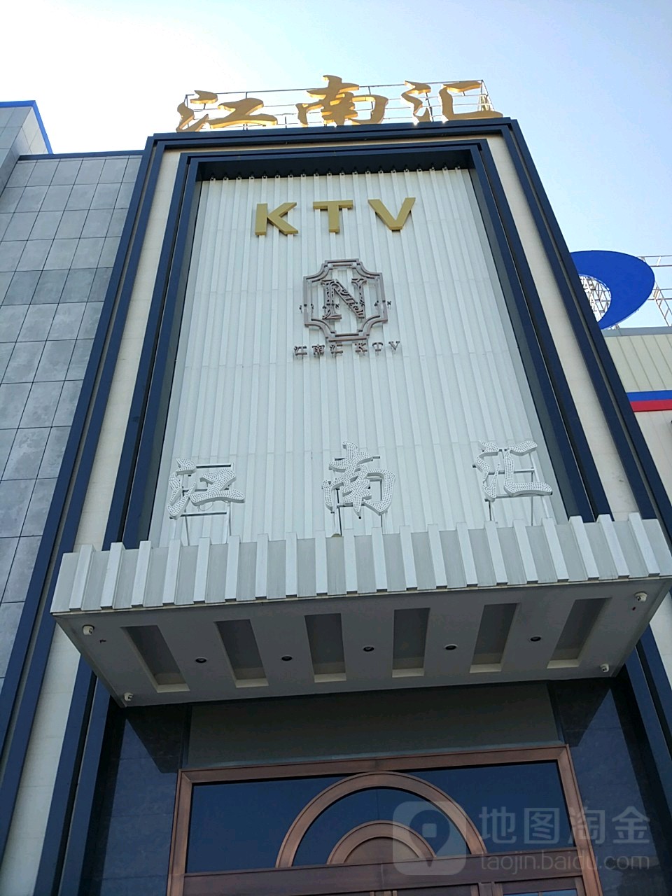 江南汇KTV(朝阳路店)