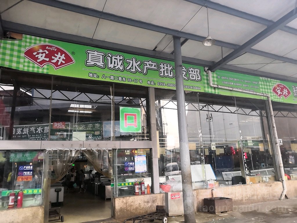 真诚水产批fa部