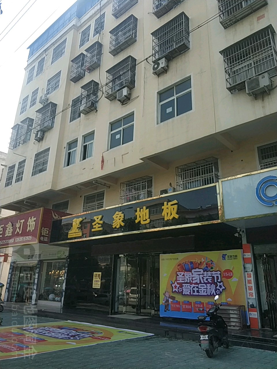 固始县圣象地板(黄河路店)