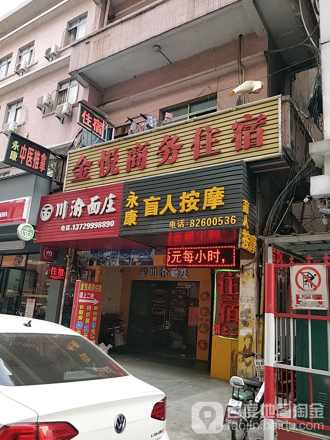 永康盲人推拿(振兴街店)