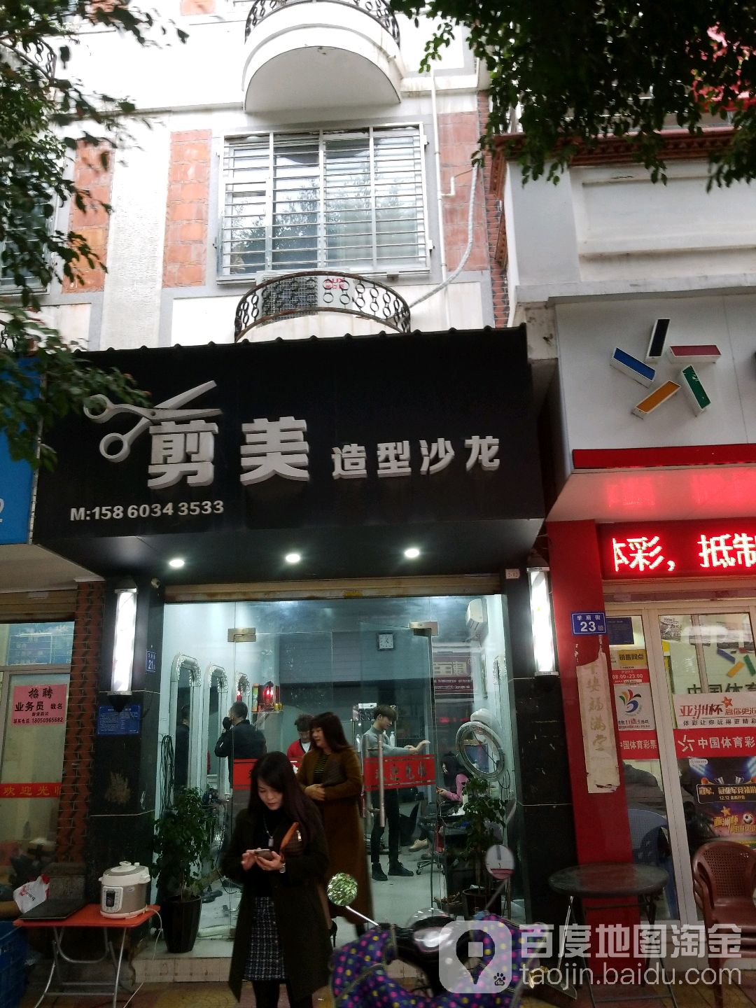 剪美发型沙龙