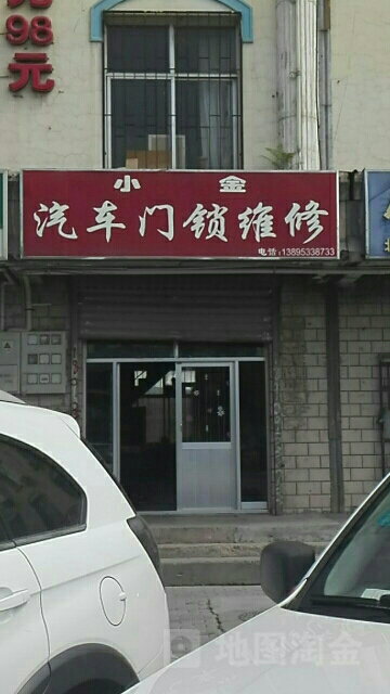 小曲汽车门锁维修