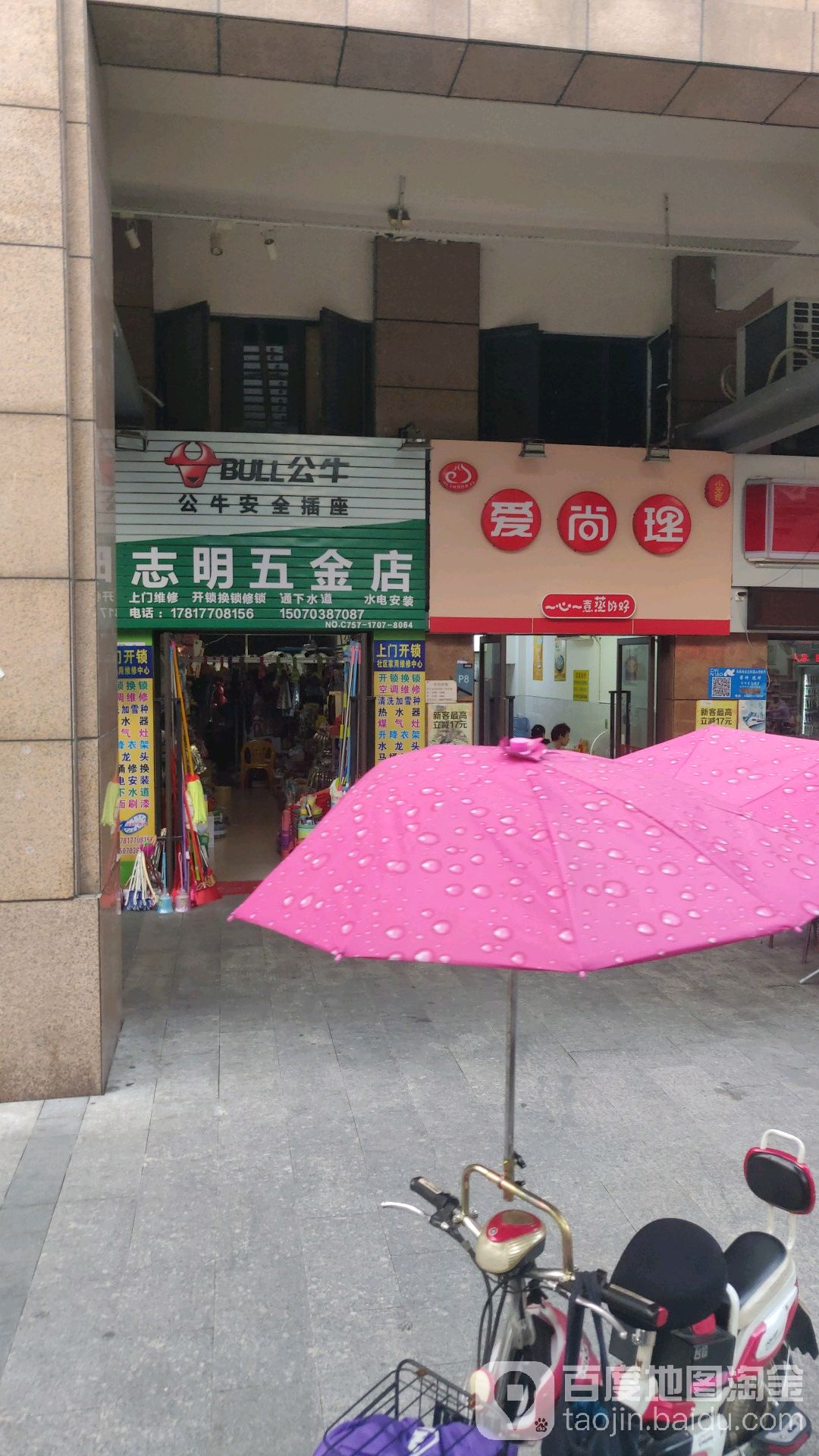 志明五金(万科城2区店)