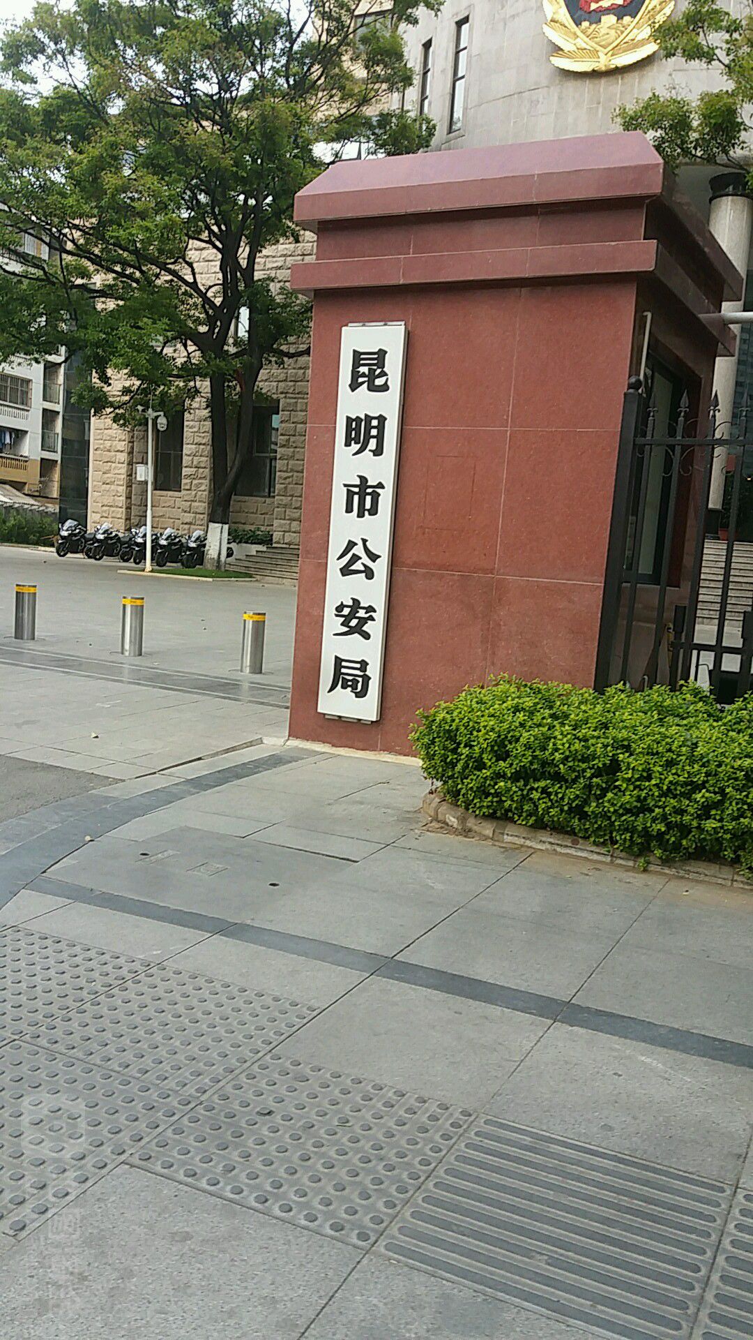 昆明市公安局北京路