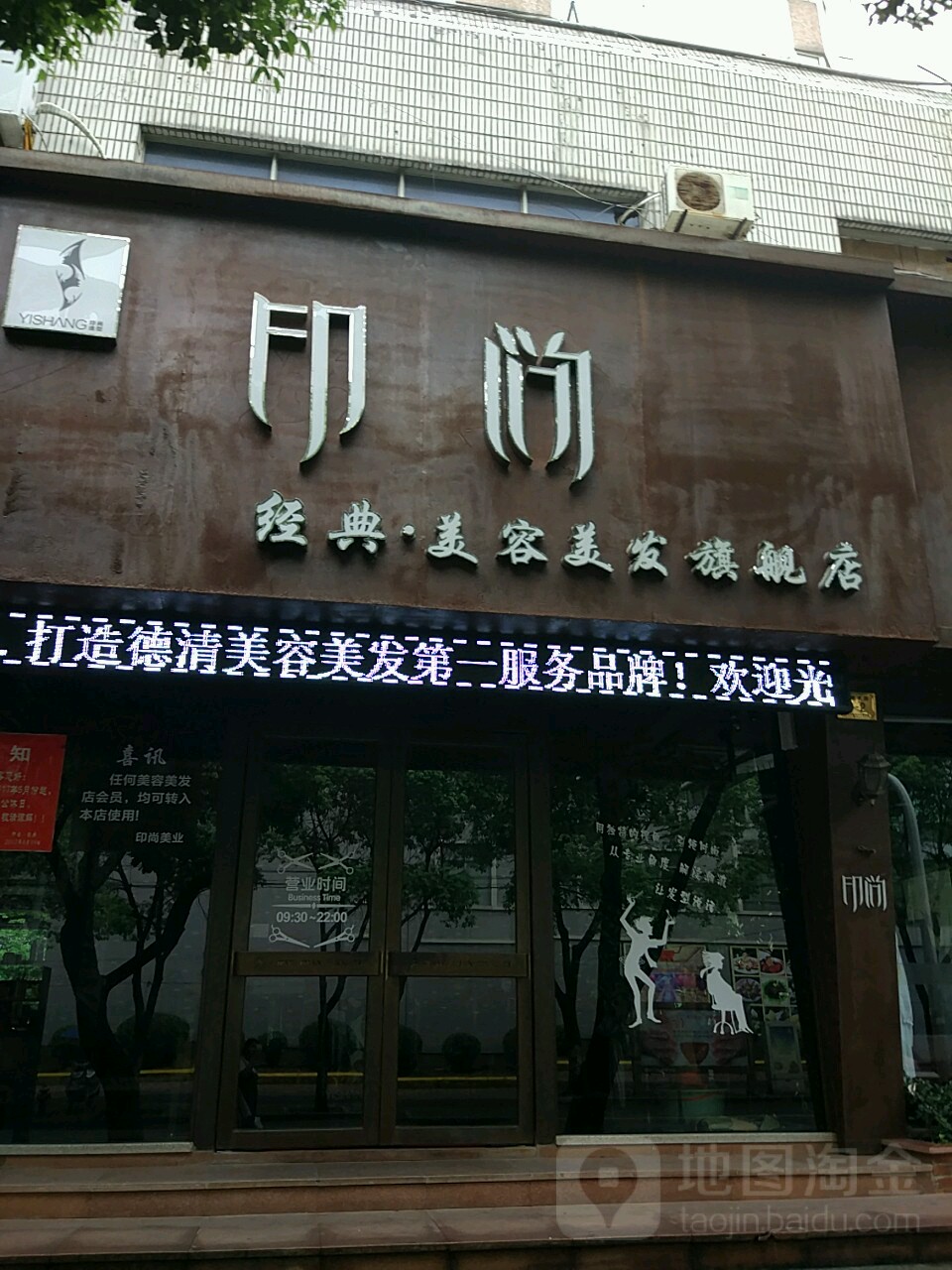 生柏·印尚美发店沙龙(兴康南路店)