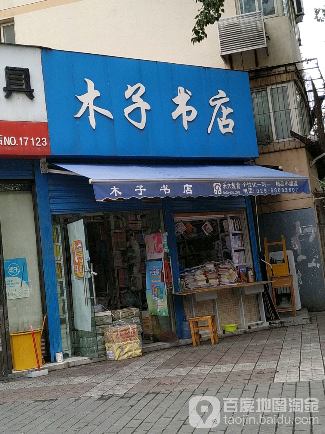 木子书店