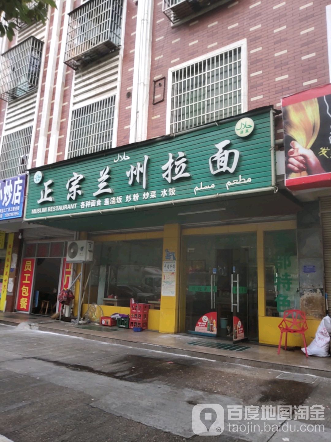 清真中国兰州拉面(凌云六区店)